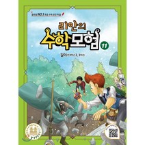 리안의 수학 모험. 11: 길이(연계학년 2 3학년):글로벌 No. 1 초등 수학 완전 학습, 위두커뮤니케이션즈