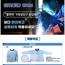 청사기공 스마토 가죽용접자켓 안쪽매쉬용접자켓 착용감좋은 편안한 용접작업복