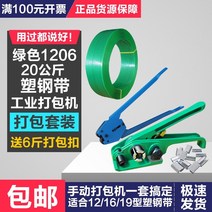 밴딩기 파이프 수동 PP 자동 밴딩기 수동 포장기 텐셔너 애완 동물 플라스틱 강철 벨트, 산업용 베일러 +20Km1206 그린벨트