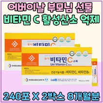 어버이날 부모님 선물 비타민 C B2 활성산소 억제 항산화 고등학생 성장기 영양소 건강 관리 뼈 치아 리보 플라빈 70대 80대 피로회복 잇몸 관리 노령 어르신 잇몸 건강 Vitamin