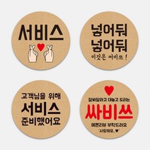 배달 포장 스티커 써비스 서비스 땡큐 답례 뇌물 조공 도무송 크라프트지느낌 원형스티커 1000매 도무송 스티커 배민 리뷰약속 인쇄, TYPE_03, 65mm, 디자인전체수정(카카오톡으로전달)