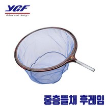 [영규] 중층뜰채 후레임 연심망 민물뜰망 낚시뜰망, 350