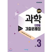 알찬 중등 과학 3-1 1단원 (2022년용) : Ⅰ. 화학 반응의 규칙과 에너지 변화, 비상ESN, 중등3학년