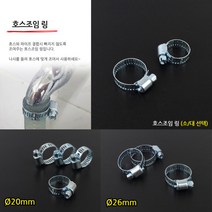 소 4P 호스밴드 호스클램프 반도 결속 고정 조임 링 호스반도 클램프 호스클립 조임밴드 호스 밴드, 기본