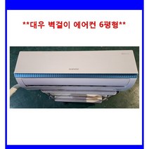 (중고)대우 벽걸이 에어컨6평형