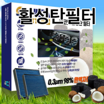 코코넛 활성탄 헤파필터 자동차 에어매쉬 쏘렌토 차량용 에어컨 필터 셀토스 K5 11등급 블랫핏, H26