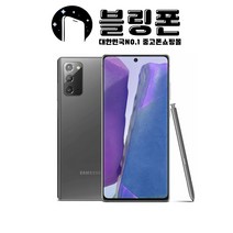 [새액정+새배터리=리퍼폰] 갤럭시노트20 256GB 공기계, 리퍼폰(새액정+새배터리 교체 무상A/S 1년), 미스틱핑크