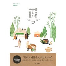 밀크북 주문을 틀리는 요리점