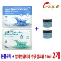 내피부애마스크팩 2매 / 프리메라 샘플 알파인워터리젤크림 15ml 2개 증정, ★화이트닝 2장 + 워터리수딩젤크림 15ml 2개