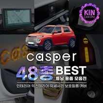 [JR SHOP] 현대 캐스퍼 AX1 튜닝 악세사리 알루미늄 아크릴 리플렉터 보호필름, 01_8인치_내비게이션_필름