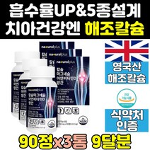 잇몸 뼈 치아 건강 좋은 영양제 음식 칼슘 칼슘제 3통 좋은영양제 직구 프리미엄 비타민d 아연 이빨 식약처 케어 좋은음식 건강식품 튼튼 식약청 홈쇼핑 고함량