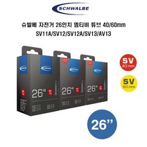 슈발베 자전거 엠티비 MTB 26인치 튜브