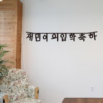 e베이비랜드 가랜드제작 GR30 _ 졸업가랜드 졸업식포토존 입학 축하 커스텀 졸업파티용품, ♥제작♥ GR30_8글자