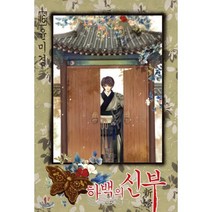 하백의 신부 신장판 16, 서울미디어코믹스(서울문화사), [만화] 하백의 신부 신장판