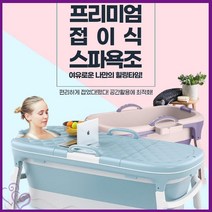 가정용사우나 이동 반신욕기 간이목욕탕 접이식스파욕조 성인목욕통, 접이식스파욕조초특대핑크