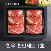 평창한우마을 한우천만세트1호, 1개