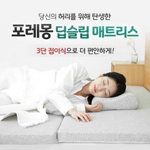 [100%국내생산] 두꺼운 3단 접이식 매트리스