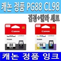캐논 정품 PG88검정 CL98칼라 세트 PIXMA E500 E510 E600 E610 잉크 정품잉크, 1세트