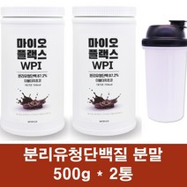 마이오플랙스 분리유청 단백질 프로틴 분말 쉐이크 보충제 WPI MBP가루 헬스 류신 발린 BCAA 초코맛 유단백추출물 포대유청 순수 유당단백질 가수분해, 2통