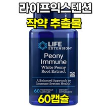 라이프익스텐션 작약추출물 이뮨 파에오니플로린 60캡슐