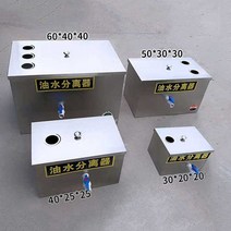 유수 분리기 기름 분리 업소용 그리스트랩 스텐 주방, 40x25x25cm 더블홀