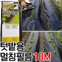 [조이가든] 텃밭용 멀칭필름-95cm x 10M (무공)