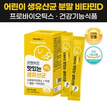 미국 특허 키즈 어린이 생 유산균 비타민D 베베 아연 셀렌 면역 프로 프리 바이오 틱스 스틱 분말 가루 스틱형 kids 아이 베이비 신생아 돌아기 유아 (생후 12개월 ~ 12살), 120포(4개월)
