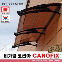 캐노픽스800x1100렉산 캐노피 테라스 전원주택 고정어닝 창문 빗물받이 비가림막 데크 지붕 폴리카보네이트 넥산 시공 셀프 DIY 처마 차양막 설치 현관 비막이 차양 시설 주차장, 블루, 회색, 세트앙카
