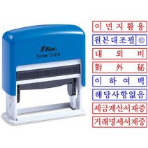 사무용 업무용 샤이니 자동스탬프 S-310 주문제작, 테두리 있음, 검정색