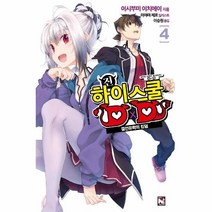 웅진북센 진 하이스쿨DXD 4 결전유학의킹덤, One color | One Size@1