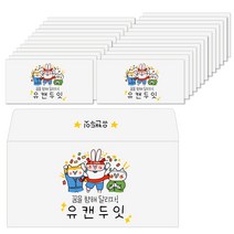 토리나라디자인 수능 대박 시험 합격 응원 손그림 캘리그라피 가로 자켓형 문화상품권 수험생 백색 용돈봉투 20매입, 08-유캔두잇