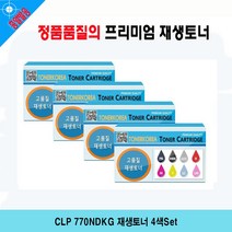 CLP 770NDKG 재생토너 4색Set