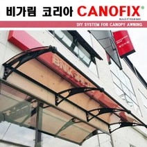 캐노픽스 550x2900 렉산 캐노피 비가림 처마 창문 현관 비막이 빗물받이 햇빛차단 비가리개 테라스지붕 채양 그늘막, 브라운, 회색, 직결피쓰