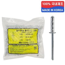 명화금속 블라인드 리베트 알루미늄 리벳 못 2.4x5mm 1봉 1000개