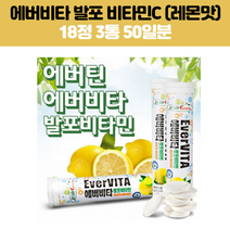 에버비타 비타민C1000 (레몬맛)18정x3통