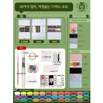 독일 쉬민케 고체물감 미니 파레트 수채화 36색 2ml 미술 그림 도구 전문 세트 팔레트 용품, 2ml 검은 철 상자, 샤오시 36색 - 11개 도구세트