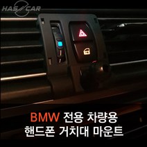 BMW전용 차량용 핸드폰거치대 마운트, 5/6GT(18-19)