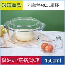 뚜껑있는 유리볼 반죽 믹싱 베이킹 볼, 유리뚜껑 4500ml 유리볼+0.5L계량컵