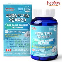 [하루미소] 코랄(산호)칼슘 앤 마그네슘 아연 비타민D (1 300mgx120정)/산호칼슘/2개월분/선물/눈떨림/피로회복/자양강장/건강에 좋은 영양제, 1병, 300mgx120정