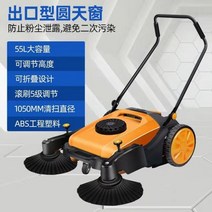 로봇 물걸레 청소기 Huili 핸드 푸시 스위퍼 공장 작업장 산업 농장 무동력 도로 먼지, 980 수출 업그레이드된 라운드 선루프 모델