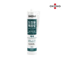 오공 도장용 메꿈씰 300ml 백색 틈새 충진 보수
