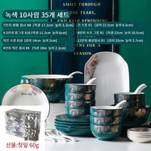 YUTUO 북유럽 녹색 도자기 그릇 세트 식기 밥그릇 수프 그릇 생선접시, 녹색 10사람 35개 세트