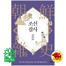 민음사 조선잡사