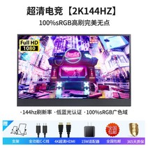 14/15인치 휴대용 외장 모니터 PS5 노트북 switch 확장 HD 화면 거치대 모델, 14인치, 2K-144HZ-퍼펙트100%sRGB