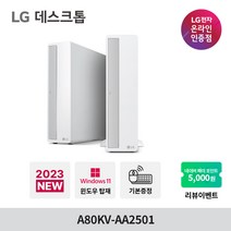 LG 슬림 데스크탑PC A80KV-AA2501 (i5-12세대/DDR5 RAM 8GB/NVMe SSD 256GB/윈도우11)