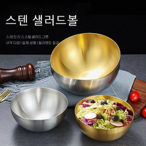 샐러드볼 스텐믹싱볼 비빔국수 그릇 냉면 그릇 과일 그릇 15/20cm, A, 20CM