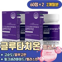 클루타치온 글루타치온 고순도 홈쇼핑 가격 함량 글루터치온 500mg 얼굴 피부 고민 하얘지는법 밀크세라마이드 알로에베라겔 산화아연 셀레늄 마그네슘 엘라스틴 L시스틴 히알루론산
