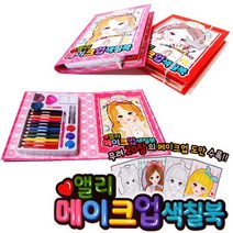 차카니샵 5000 앨리 메이크업 색칠북/스타일링 북 도안 파레트