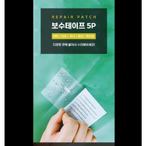 천막 타프 호로 어닝 텐트 방수 수리 보수 테이프 5P_20220816EA, 쿠팡 보수테이프7x7-5P