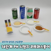 [10개 묶음] 14단계 PH 시험지 리트머스종이, 상세페이지 참조
